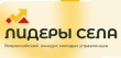 ЛИДЕРЫ СЕЛА: Всероссийский  конкурс молодых управленцев